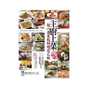 主厨上菜！超人气星级料理自己做 pdf epub mobi 电子书 下载