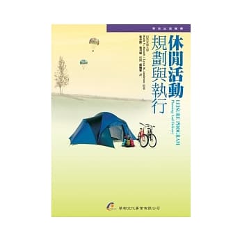 休闲活动规划与执行 pdf epub mobi 电子书 下载
