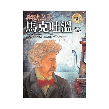 幽默之王：马克吐温 pdf epub mobi 电子书 下载