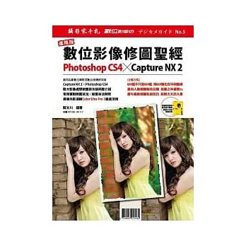 进阶版数位影像修图圣经Photoshop CS4 / Capture NX 2 pdf epub mobi 电子书 下载
