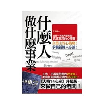 什么人做什么事业 pdf epub mobi 电子书 下载