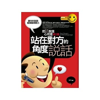站在对方的角度说话 pdf epub mobi 电子书 下载