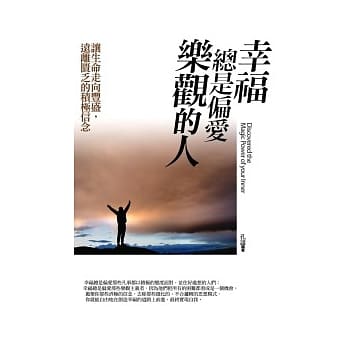 幸福总是偏爱乐观的人 pdf epub mobi 电子书 下载