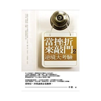 当挫折来敲门(2)逆境大考验 pdf epub mobi 电子书 下载