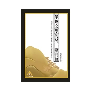 攀越文学的另一座高峰(POD) pdf epub mobi 电子书 下载