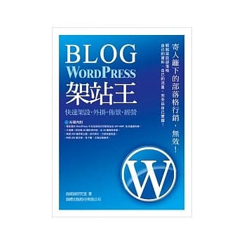 Blog 架站王 - WordPress 快速架设．外挂．佈景．经营(附光碟*1) pdf epub mobi 电子书 下载