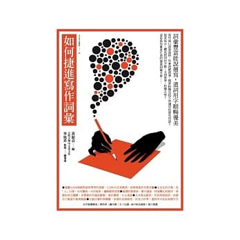 如何捷进写作词汇 pdf epub mobi 电子书 下载