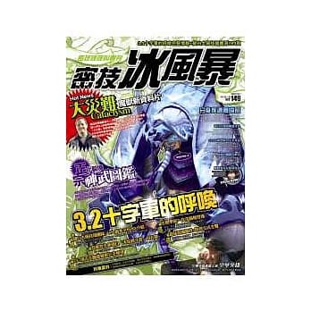 密技冰风暴特别号No.7 pdf epub mobi 电子书 下载