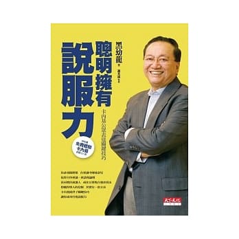 聪明拥有说服力-卡内基公众表达关键技巧 pdf epub mobi 电子书 下载