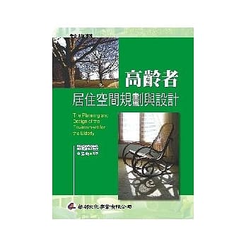 高龄者居住空间规划与设计 pdf epub mobi 电子书 下载