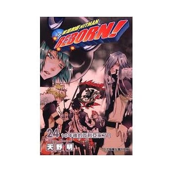 家庭教师HITMAN REBORN！24 pdf epub mobi 电子书 下载