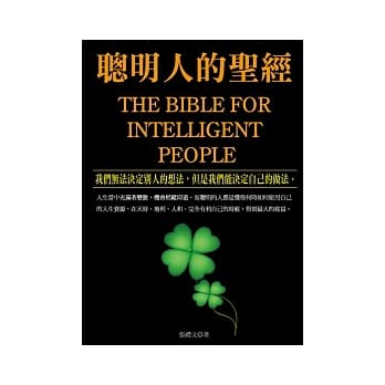 聪明人的圣经 pdf epub mobi 电子书 下载