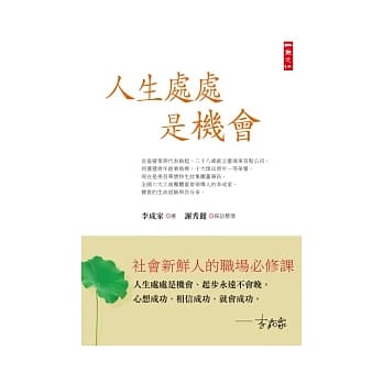 人生处处是机会 pdf epub mobi 电子书 下载