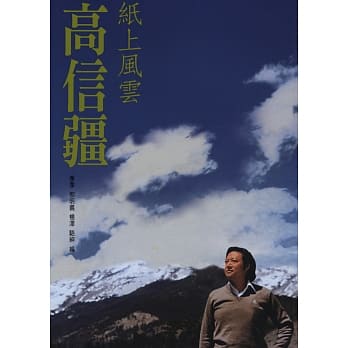 纸上风云高信疆 pdf epub mobi 电子书 下载