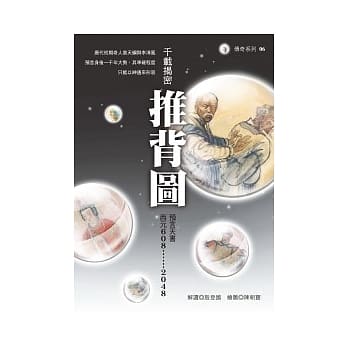 千载揭密 推背图 pdf epub mobi 电子书 下载