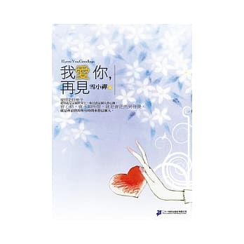 我爱你，再见 pdf epub mobi 电子书 下载