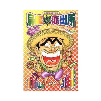 乌龙派出所 114 pdf epub mobi 电子书 下载