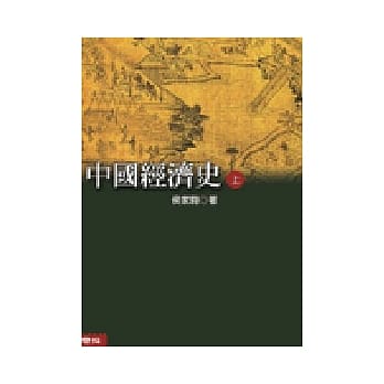 中国经济史(上、下) pdf epub mobi 电子书 下载