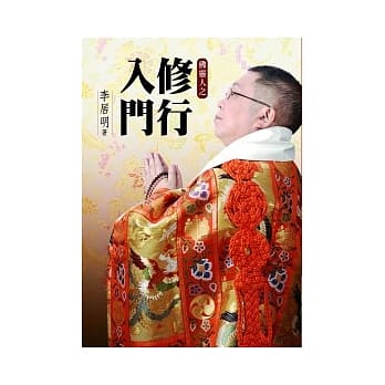 佛灵人－修行入门 pdf epub mobi 电子书 下载