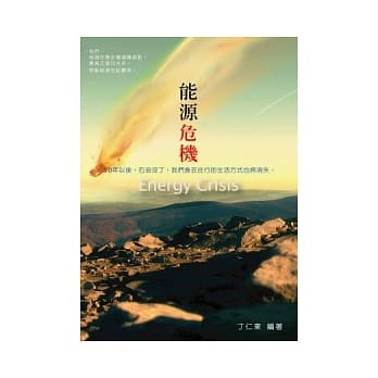 能源危机 pdf epub mobi 电子书 下载