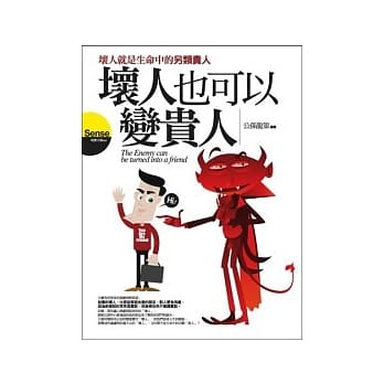坏人也可以变贵人 pdf epub mobi 电子书 下载
