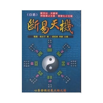 白话断易天机 pdf epub mobi 电子书 下载