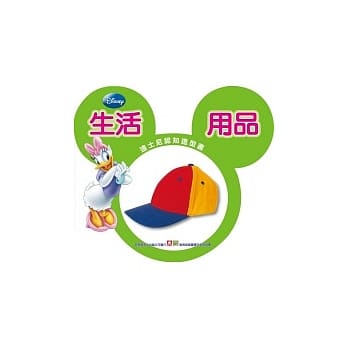 迪士尼认知造型书-生活用品 pdf epub mobi 电子书 下载