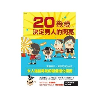 20几岁，决定男人的闪亮 pdf epub mobi 电子书 下载