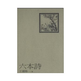 六本诗 pdf epub mobi 电子书 下载