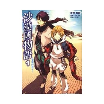 沙漠国物语 ~ 乐园的种子 1 pdf epub mobi 电子书 下载