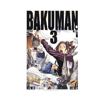 BAKUMAN 爆漫王 3 pdf epub mobi 电子书 下载