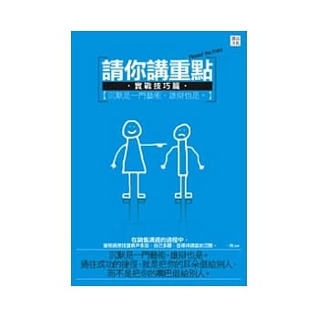请你讲重点【实用技巧篇】 pdf epub mobi 电子书 下载