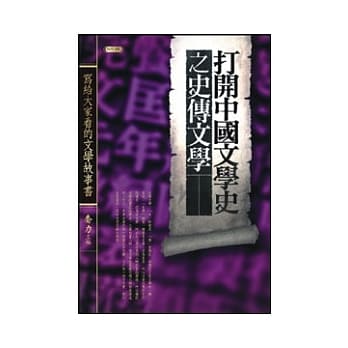 打开中国文学史之史传文学 pdf epub mobi 电子书 下载