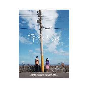 带我去远方（电影书） pdf epub mobi 电子书 下载