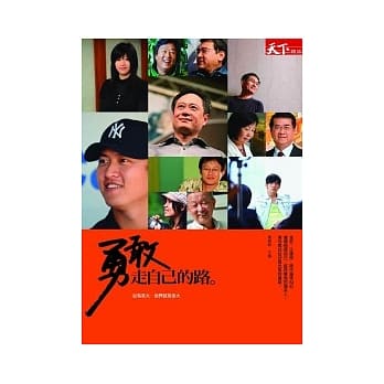 勇敢，走自己的路：心有多大，世界就有多大 pdf epub mobi 电子书 下载