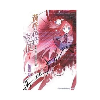 黄昏色的咏使7 新约之门、米克瓦的洗礼 pdf epub mobi 电子书 下载