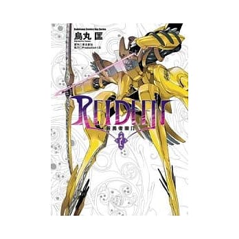 REIDEEN 新勇者莱汀02（完） pdf epub mobi 电子书 下载