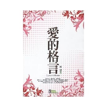 爱的格言 pdf epub mobi 电子书 下载