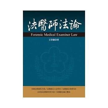 法医师法论 pdf epub mobi 电子书 下载