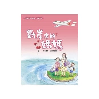 对岸来的妈妈 pdf epub mobi 电子书 下载