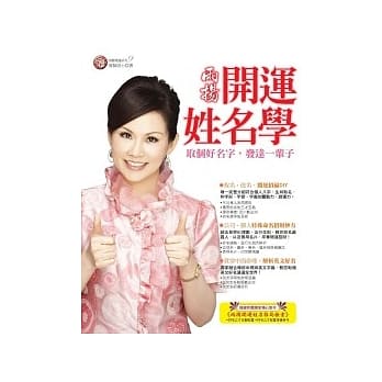 雨扬开运姓名学：取个好名字，发达一辈子 pdf epub mobi 电子书 下载