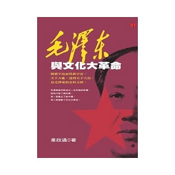 毛泽东与文化大革命 pdf epub mobi 电子书 下载