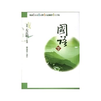国语（下） pdf epub mobi 电子书 下载