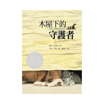 木屋下的守护者 pdf epub mobi 电子书 下载