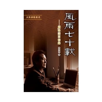 风雨七十载──顾鸿焘回忆录 pdf epub mobi 电子书 下载
