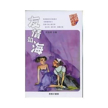 友情如海 pdf epub mobi 电子书 下载
