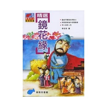 精选镜花缘 pdf epub mobi 电子书 下载