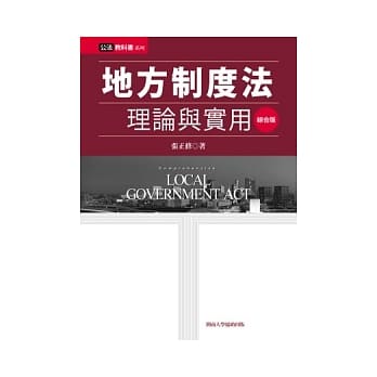 地方制度法理论与实用-综合版 pdf epub mobi 电子书 下载