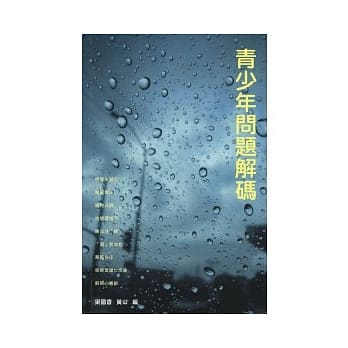 青少年问题解码 pdf epub mobi 电子书 下载