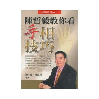 陈哲毅教你看手相技巧 pdf epub mobi 电子书 下载